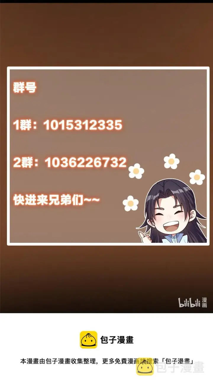 漫画《掌门低调点》157 看我不撑死你们第46张图