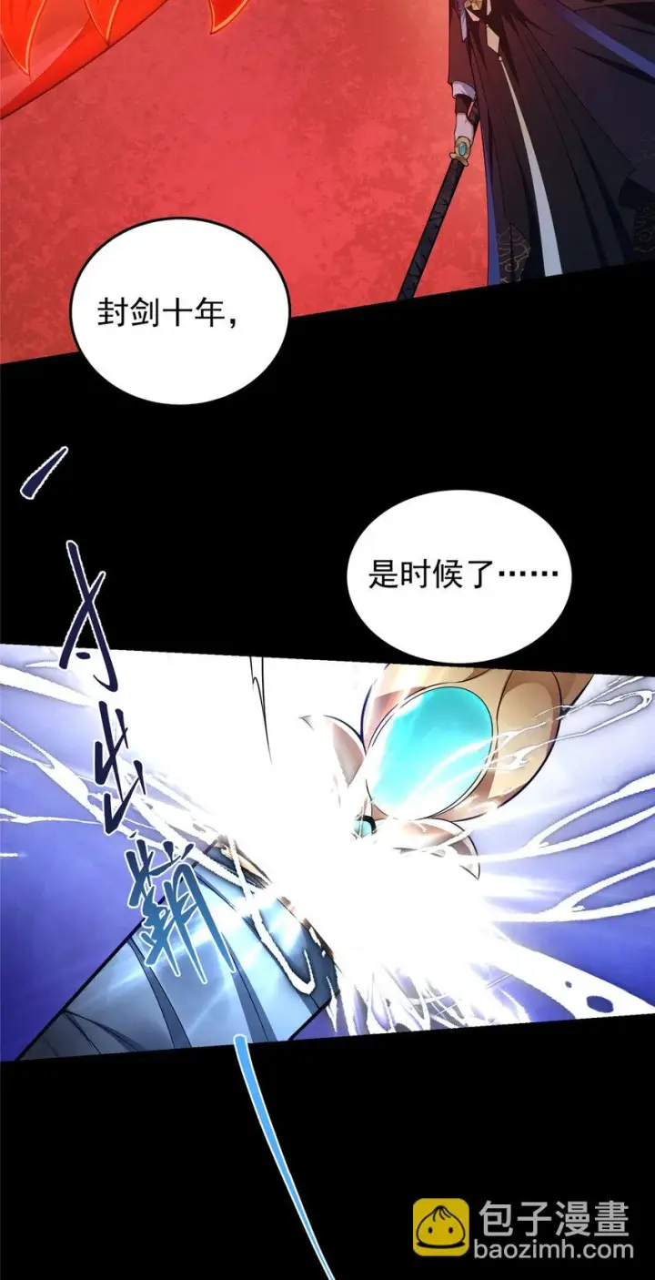 漫画《掌门低调点》158 利剑终于出鞘第15张图