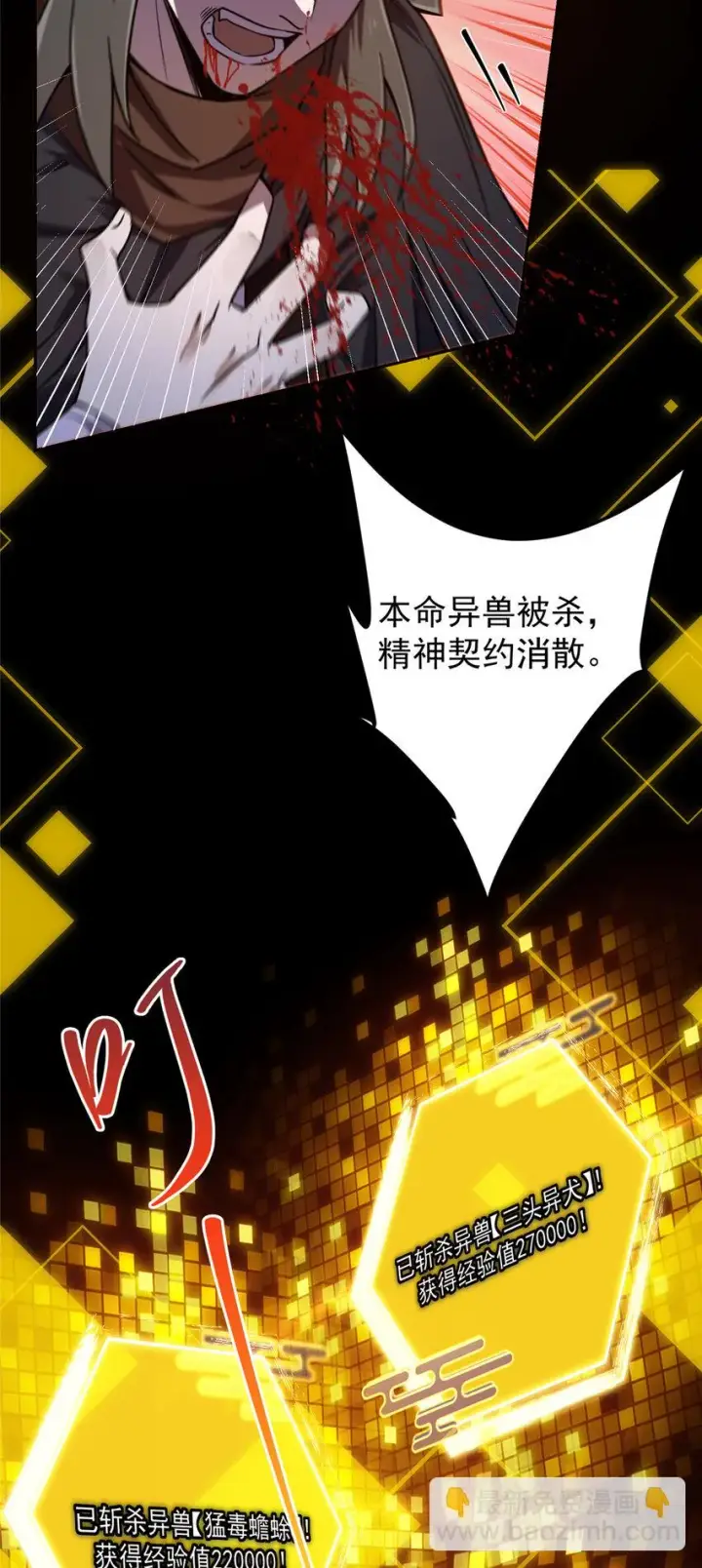 漫画《掌门低调点》158 利剑终于出鞘第21张图