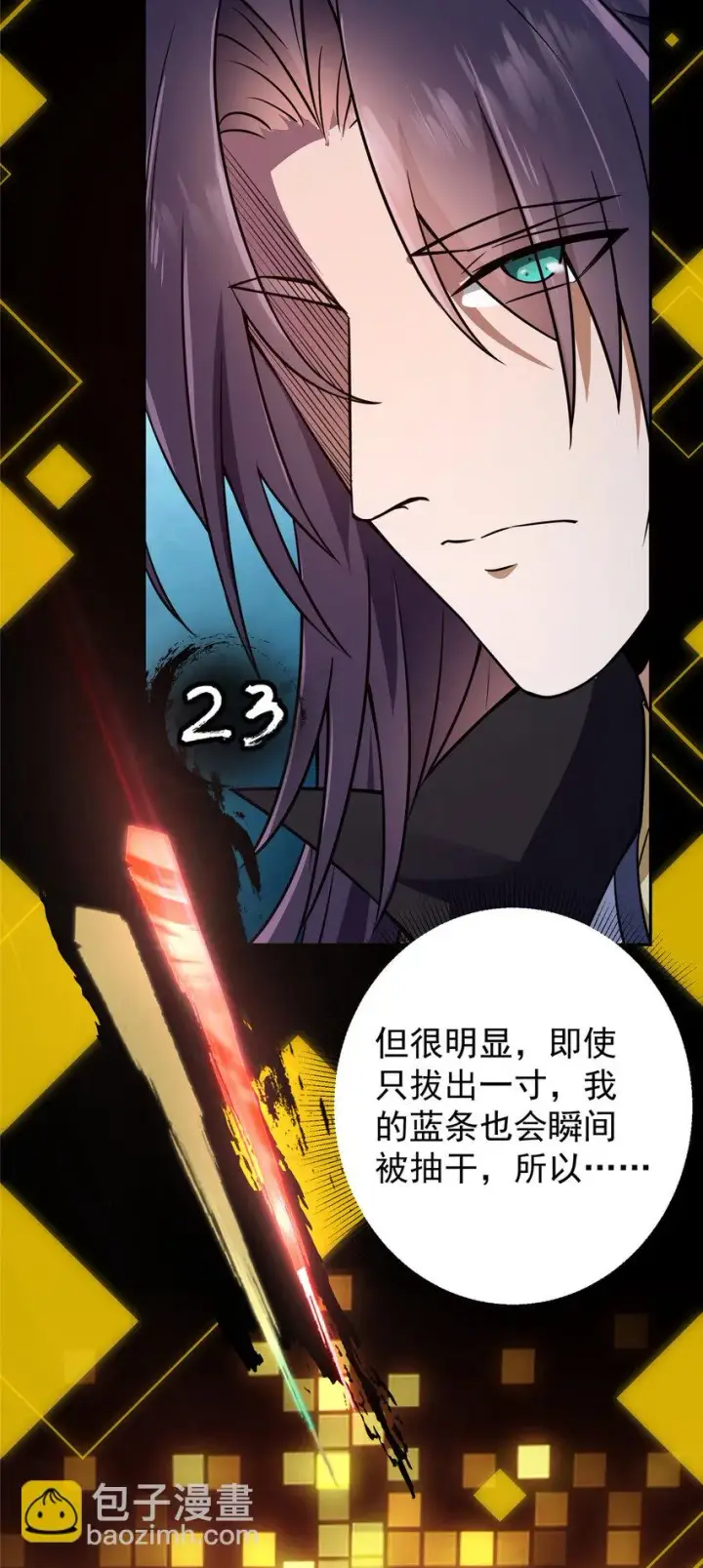 漫画《掌门低调点》158 利剑终于出鞘第24张图