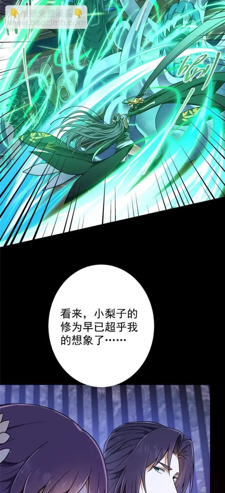 漫画《掌门低调点》158 利剑终于出鞘第29张图