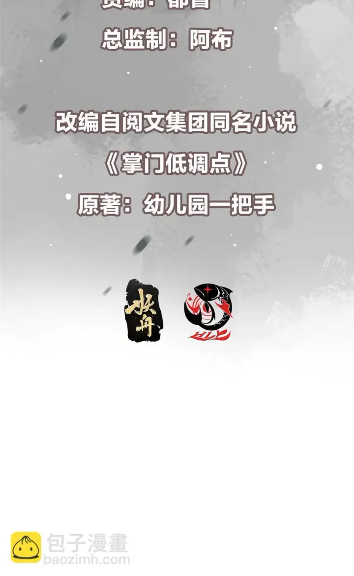 漫画《掌门低调点》158 利剑终于出鞘第3张图