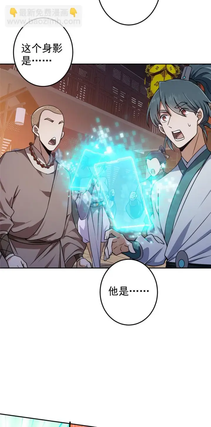 漫画《掌门低调点》158 利剑终于出鞘第36张图