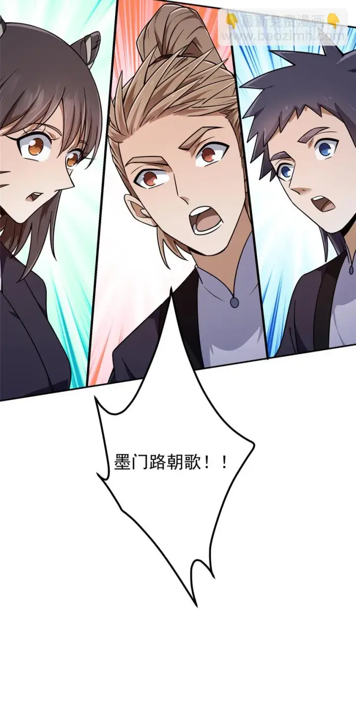 漫画《掌门低调点》158 利剑终于出鞘第37张图