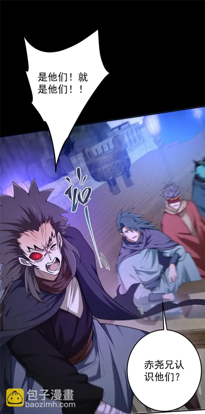 漫画《掌门低调点》158 利剑终于出鞘第4张图
