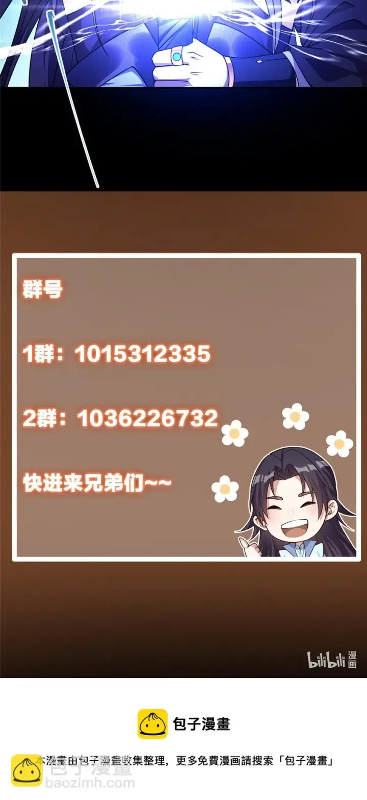 漫画《掌门低调点》158 利剑终于出鞘第40张图