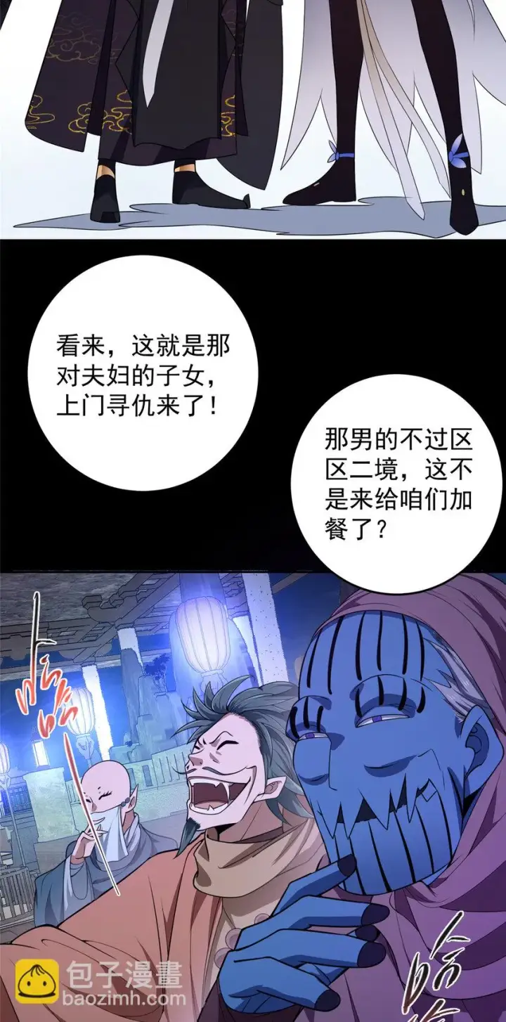 漫画《掌门低调点》158 利剑终于出鞘第7张图