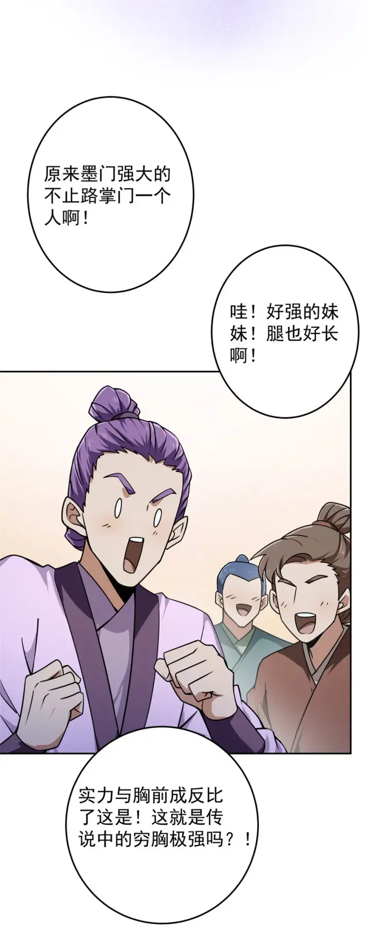 漫画《掌门低调点》159 终于得偿所愿第25张图
