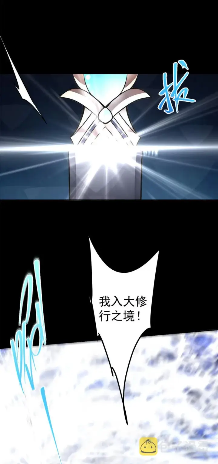 漫画《掌门低调点》159 终于得偿所愿第35张图