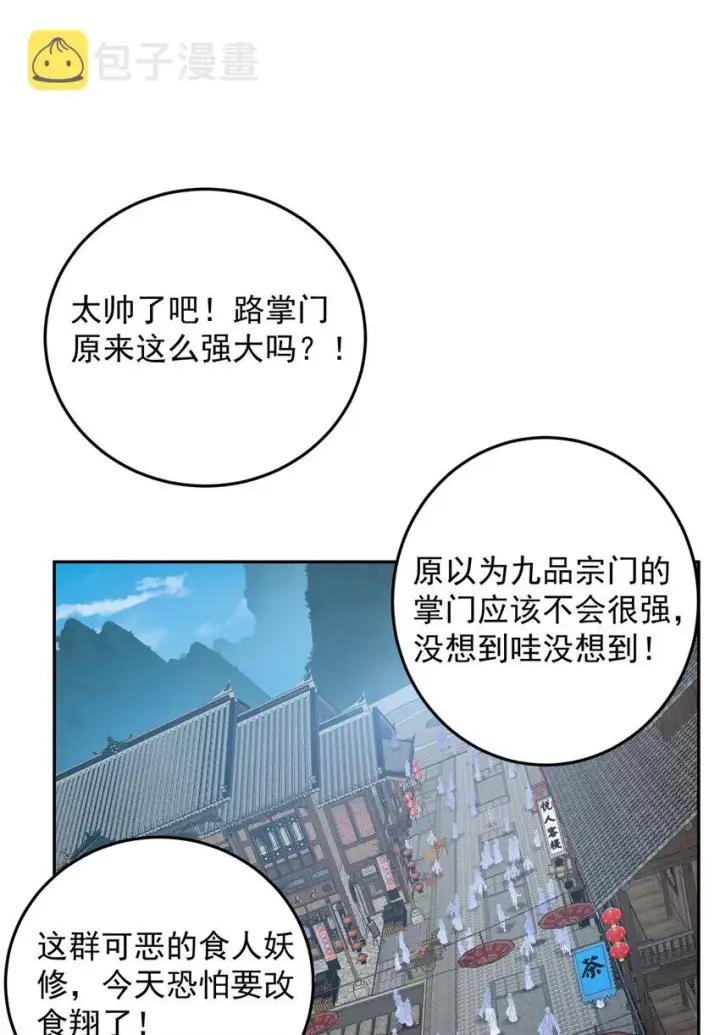 漫画《掌门低调点》159 终于得偿所愿第4张图
