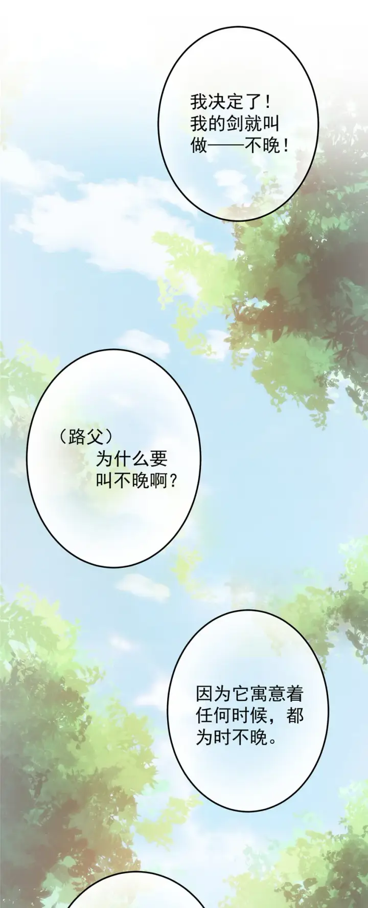 漫画《掌门低调点》159 终于得偿所愿第47张图
