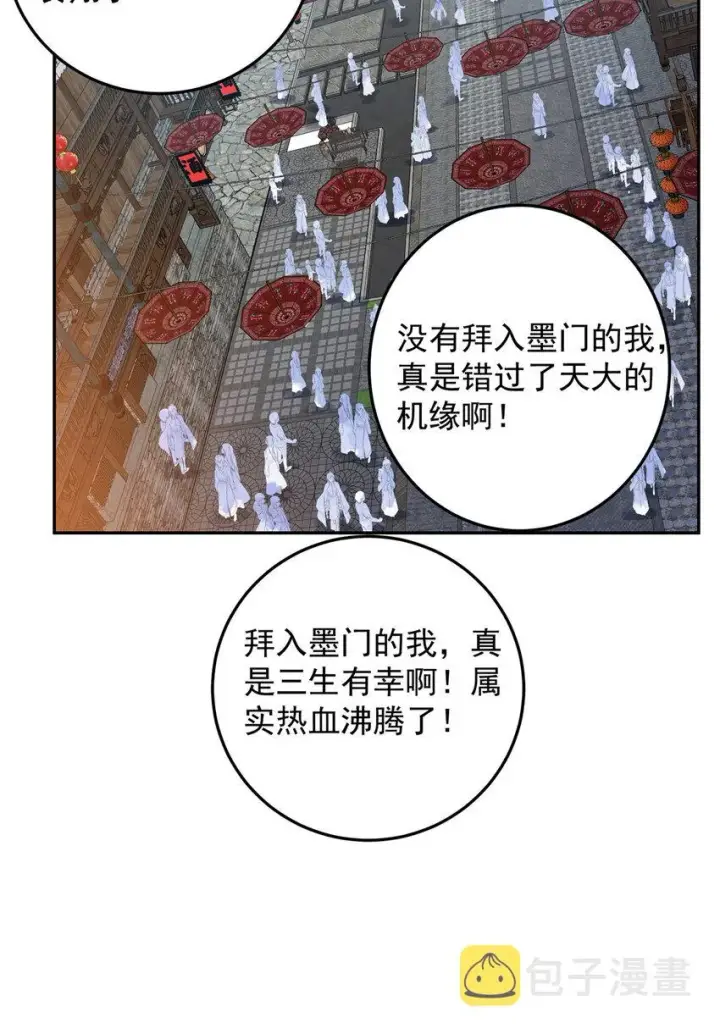 漫画《掌门低调点》159 终于得偿所愿第5张图