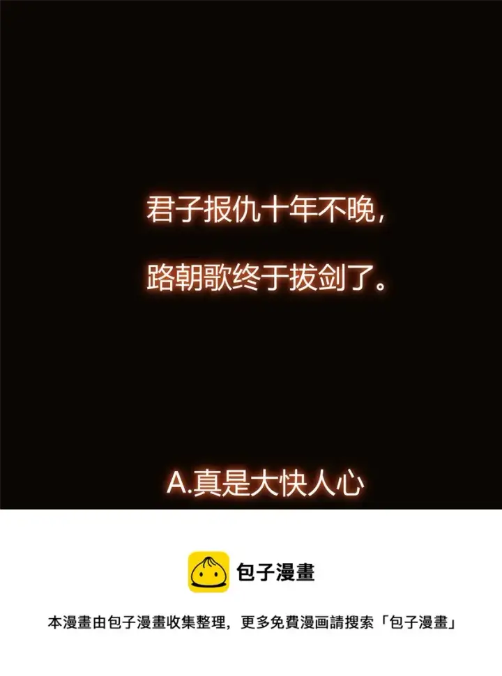 漫画《掌门低调点》159 终于得偿所愿第50张图