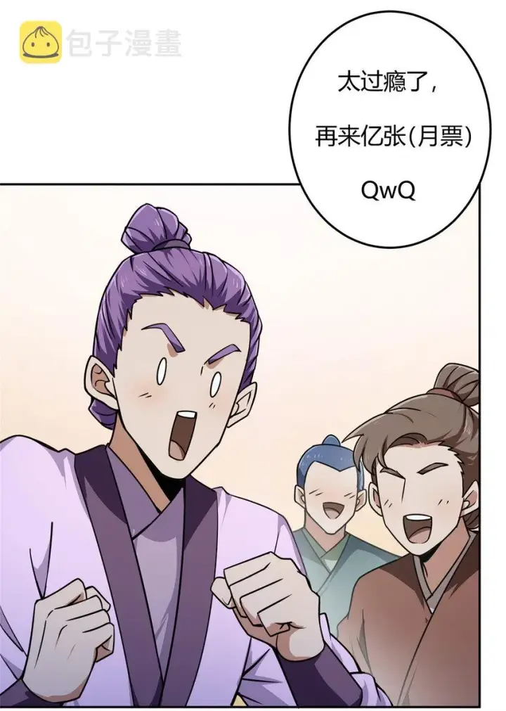 漫画《掌门低调点》159 终于得偿所愿第52张图