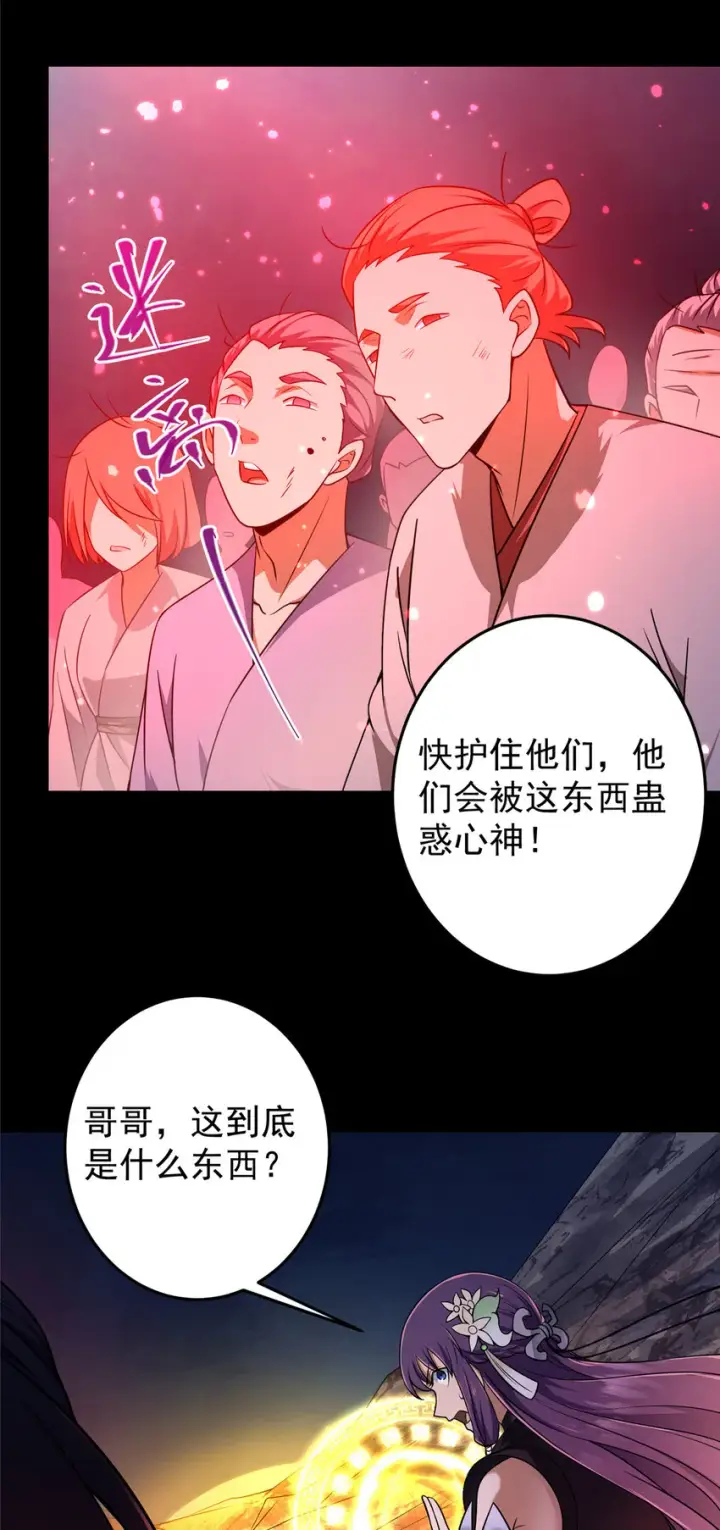 漫画《掌门低调点》160 事情并没有那么简单第16张图