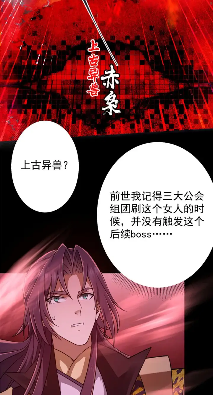 漫画《掌门低调点》160 事情并没有那么简单第23张图