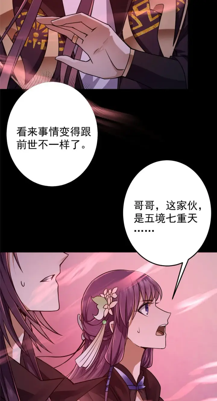 漫画《掌门低调点》160 事情并没有那么简单第24张图