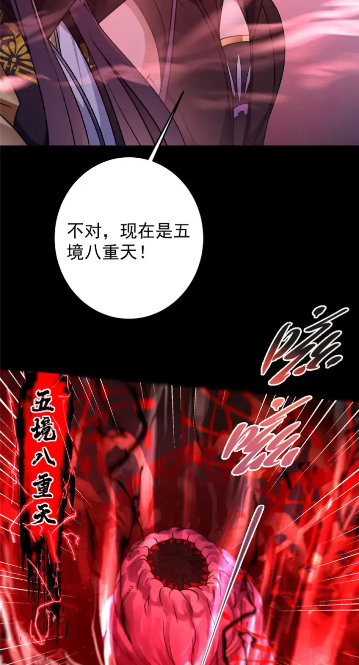 漫画《掌门低调点》160 事情并没有那么简单第25张图