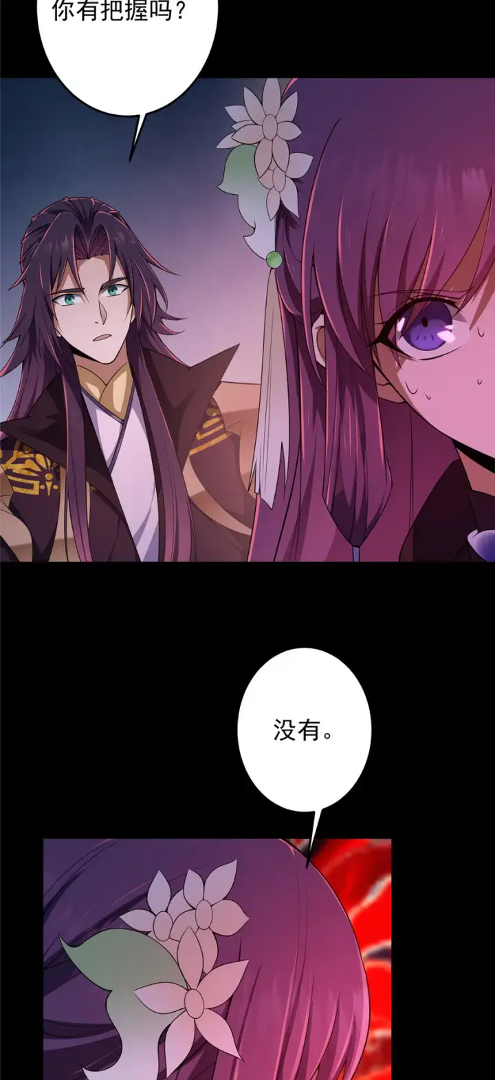 漫画《掌门低调点》160 事情并没有那么简单第30张图