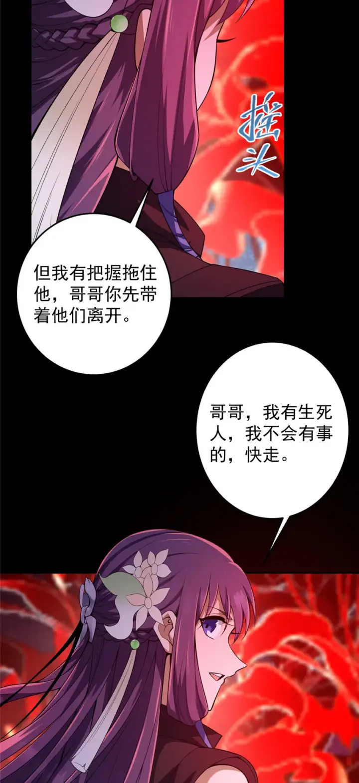 漫画《掌门低调点》160 事情并没有那么简单第31张图