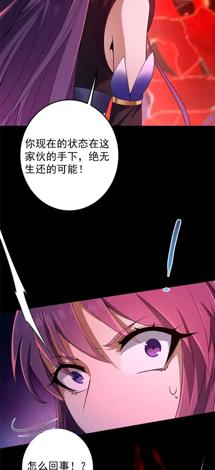 漫画《掌门低调点》160 事情并没有那么简单第32张图