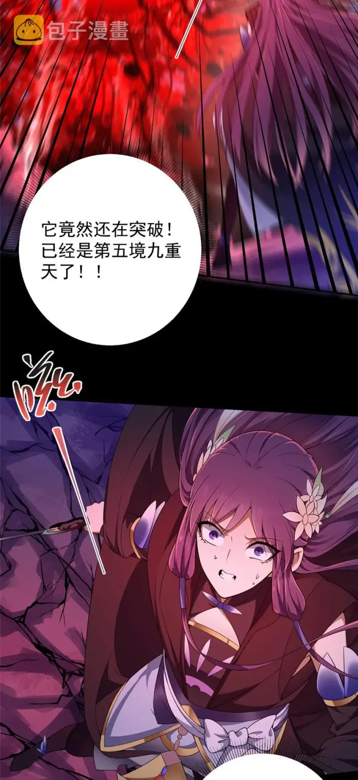 漫画《掌门低调点》160 事情并没有那么简单第34张图