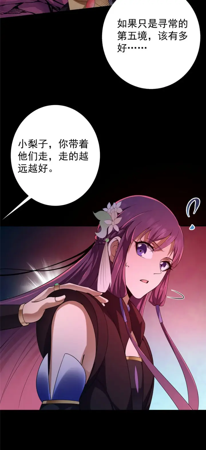 漫画《掌门低调点》160 事情并没有那么简单第35张图