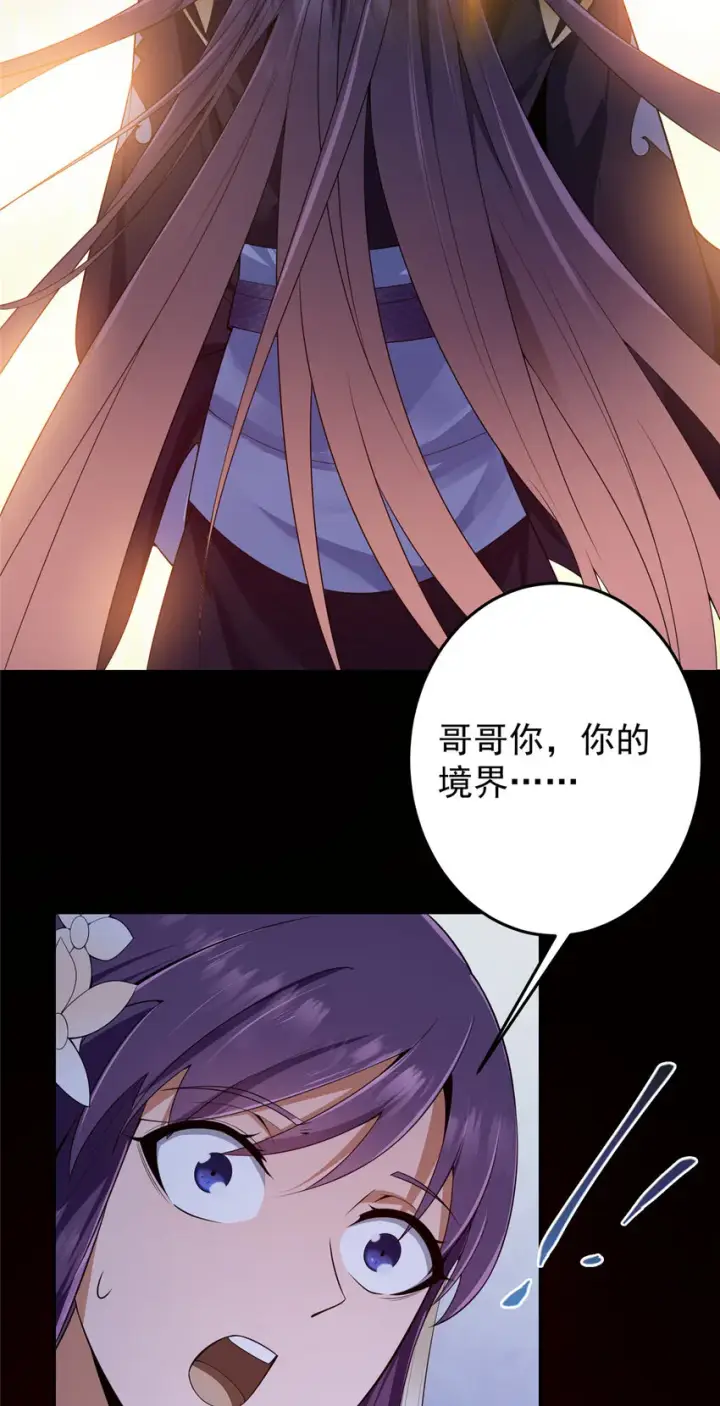 漫画《掌门低调点》160 事情并没有那么简单第40张图