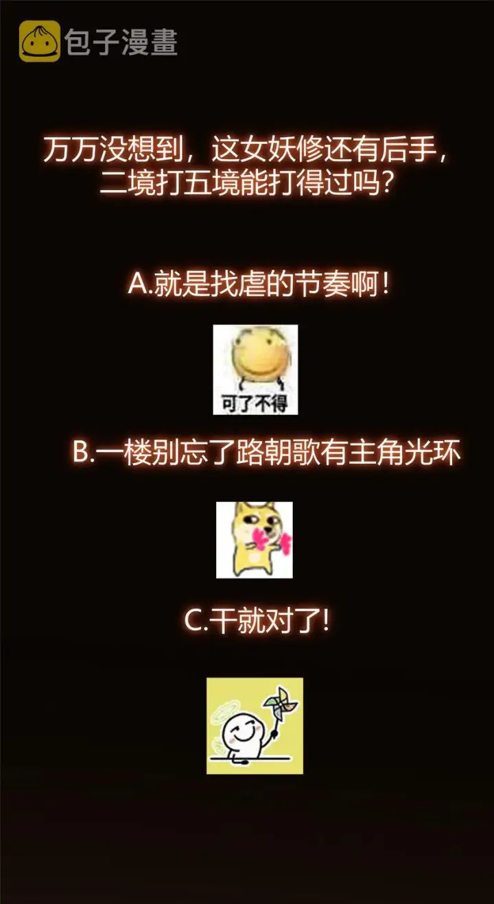 漫画《掌门低调点》160 事情并没有那么简单第44张图