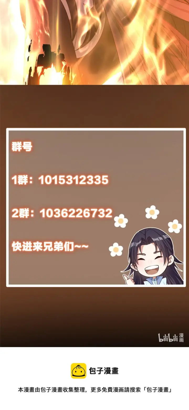 漫画《掌门低调点》160 事情并没有那么简单第46张图