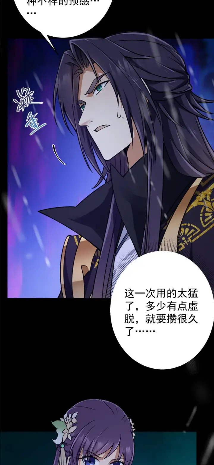 漫画《掌门低调点》160 事情并没有那么简单第5张图