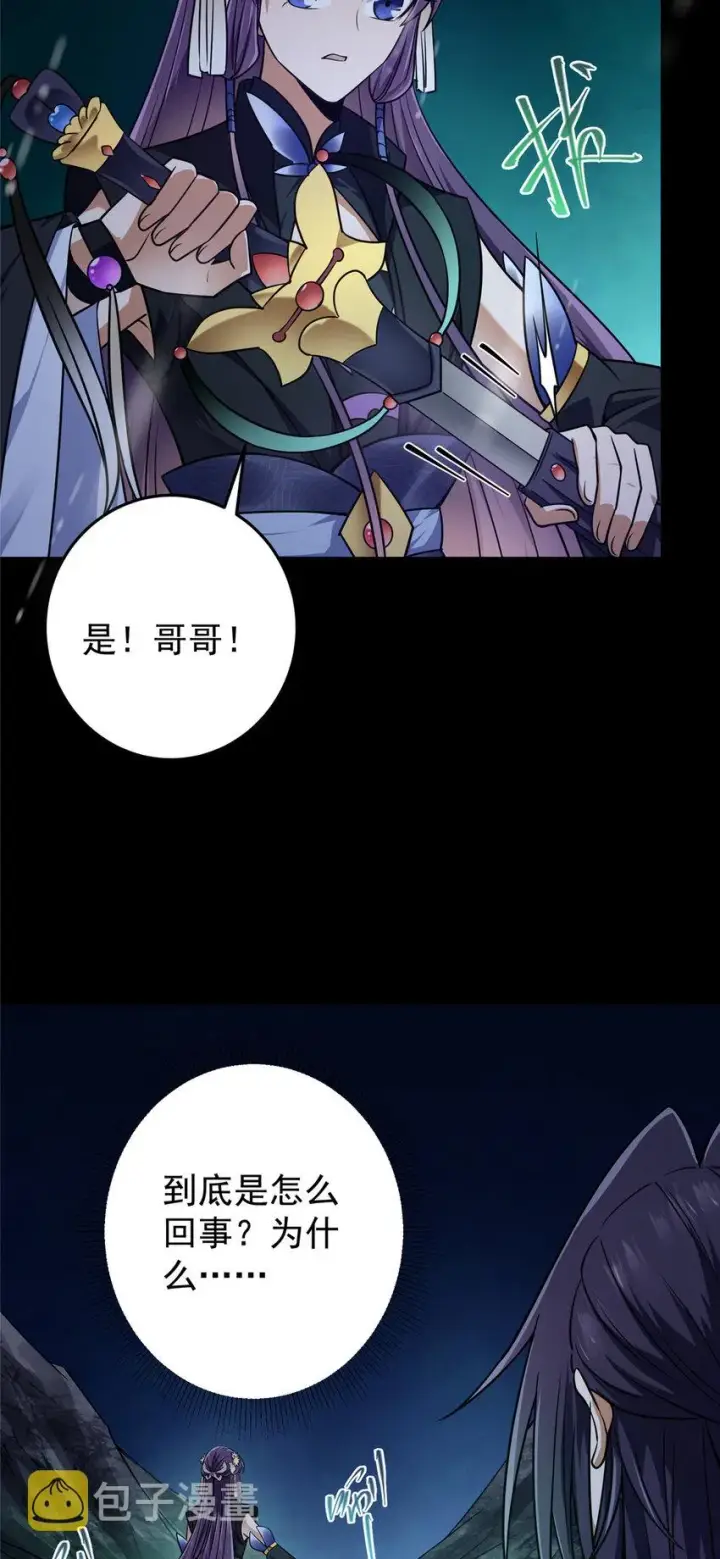 漫画《掌门低调点》160 事情并没有那么简单第6张图