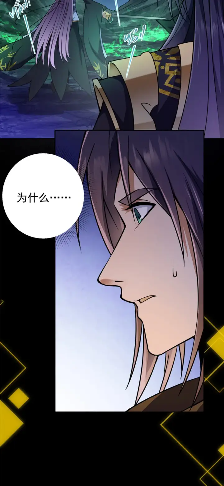 漫画《掌门低调点》160 事情并没有那么简单第7张图