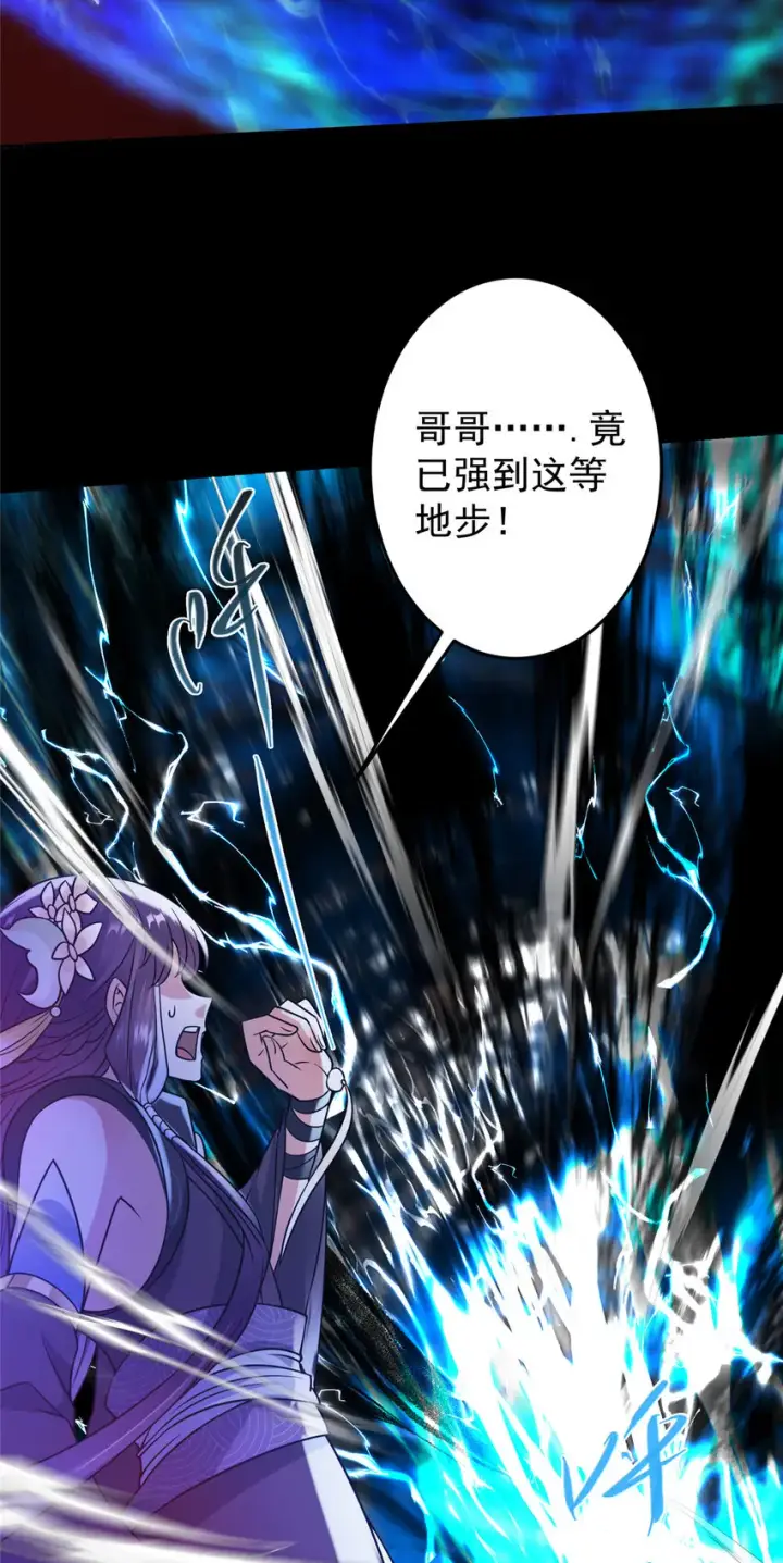 漫画《掌门低调点》161 生死攸关之际第11张图