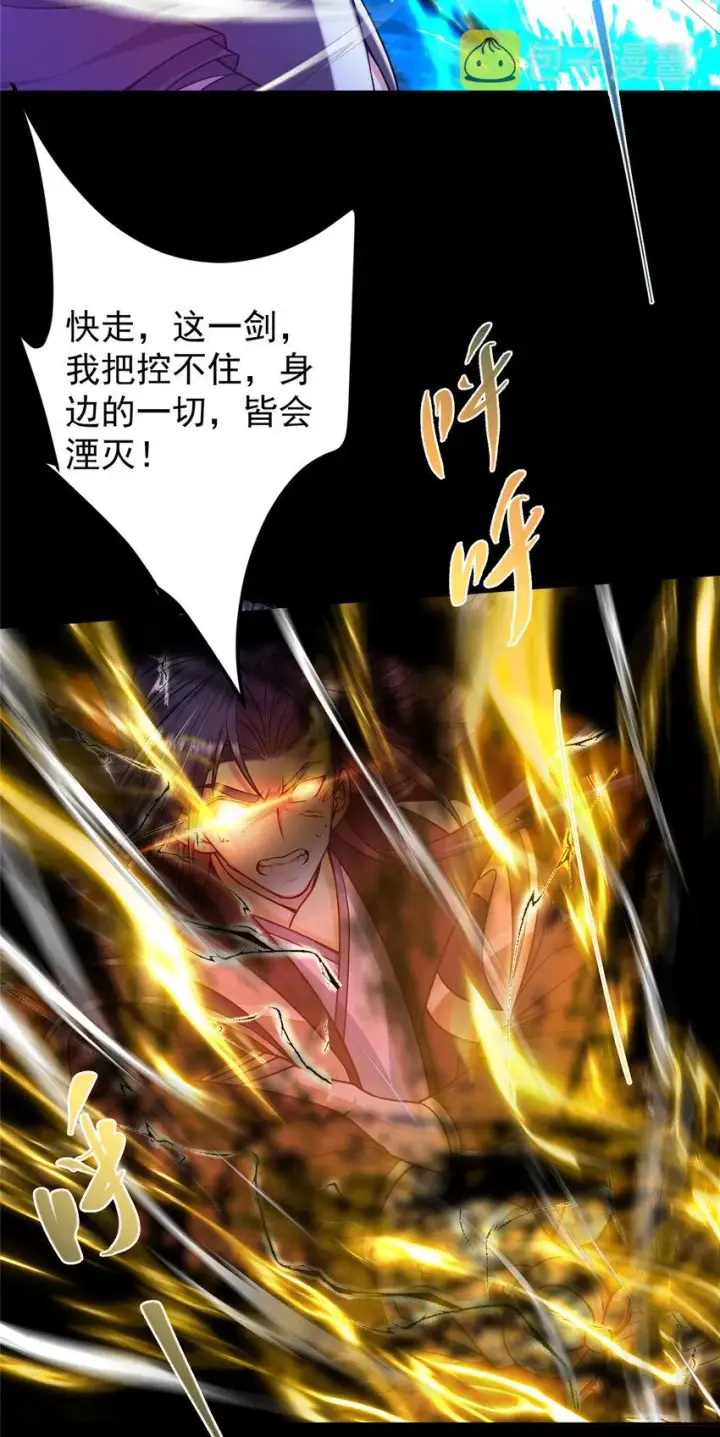 漫画《掌门低调点》161 生死攸关之际第12张图