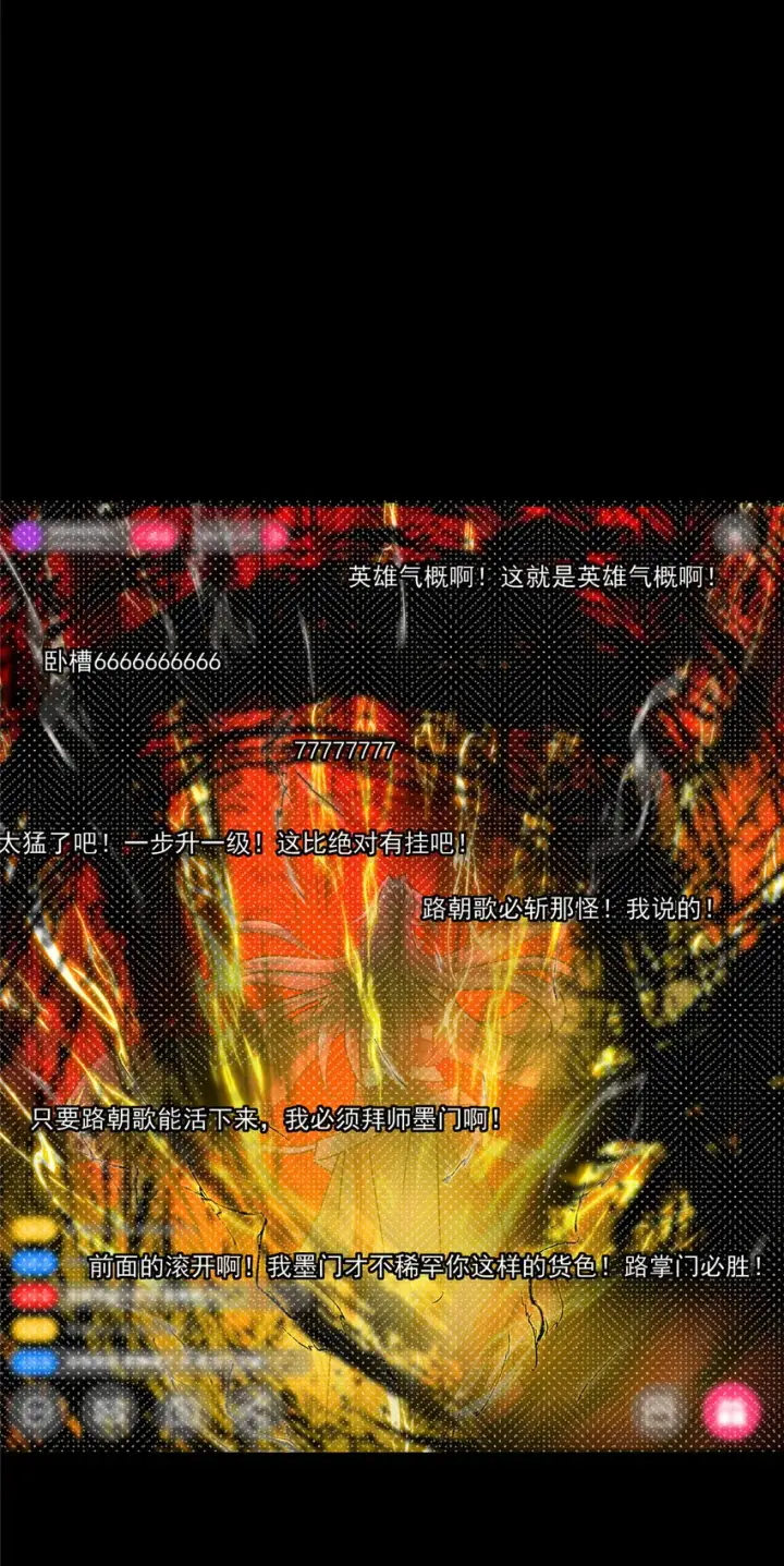 漫画《掌门低调点》161 生死攸关之际第15张图
