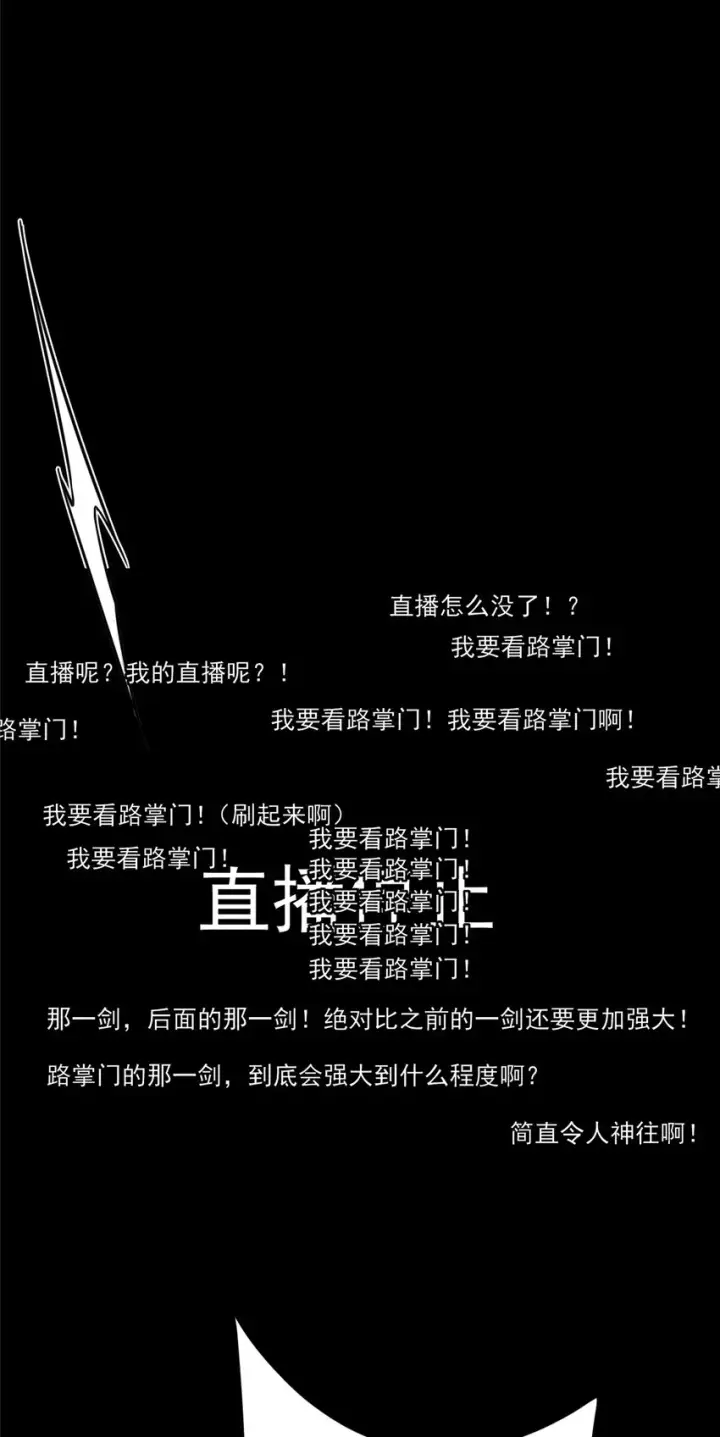 漫画《掌门低调点》161 生死攸关之际第16张图