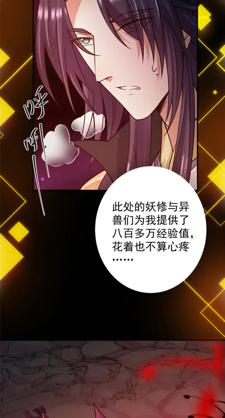 漫画《掌门低调点》161 生死攸关之际第22张图