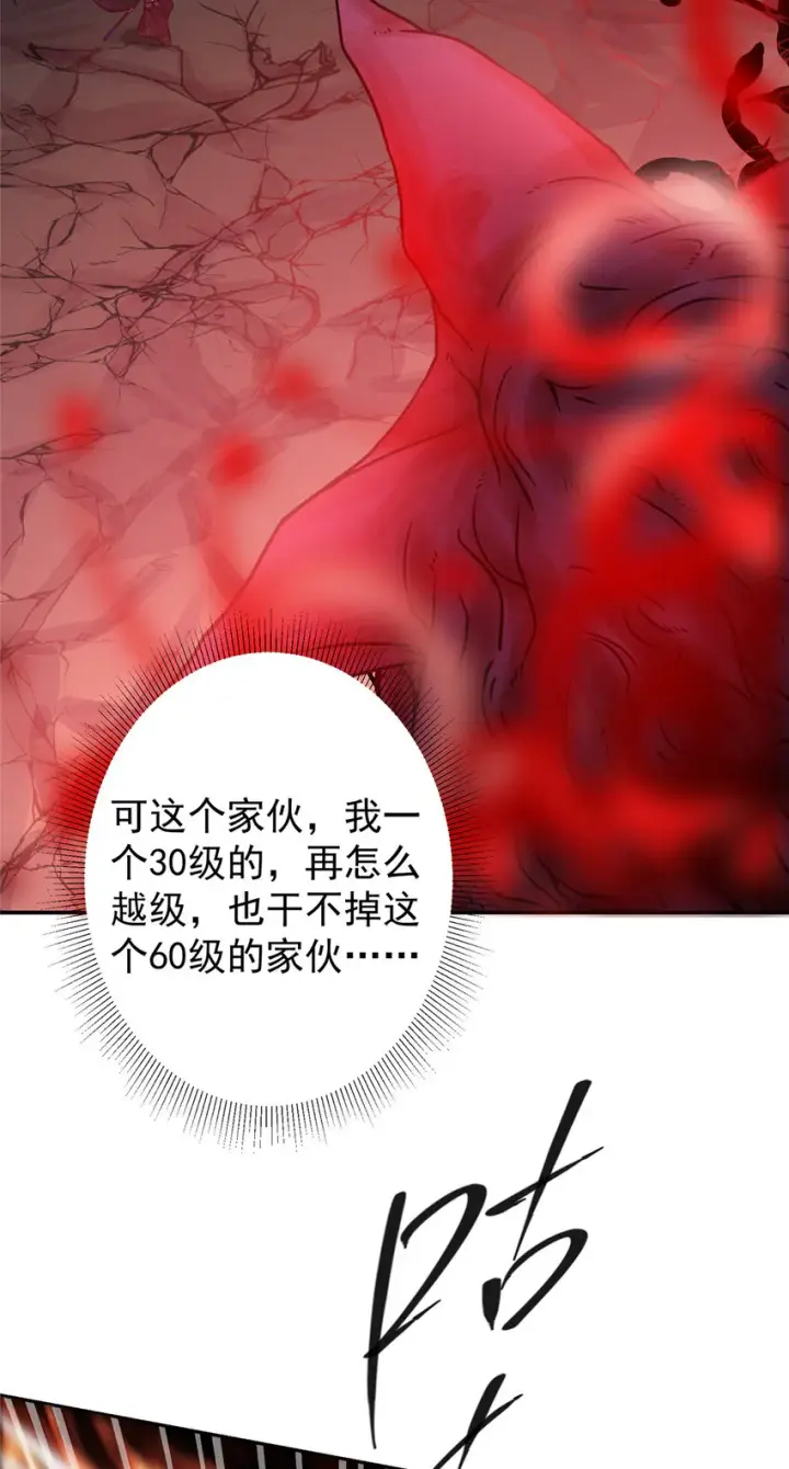 漫画《掌门低调点》161 生死攸关之际第23张图