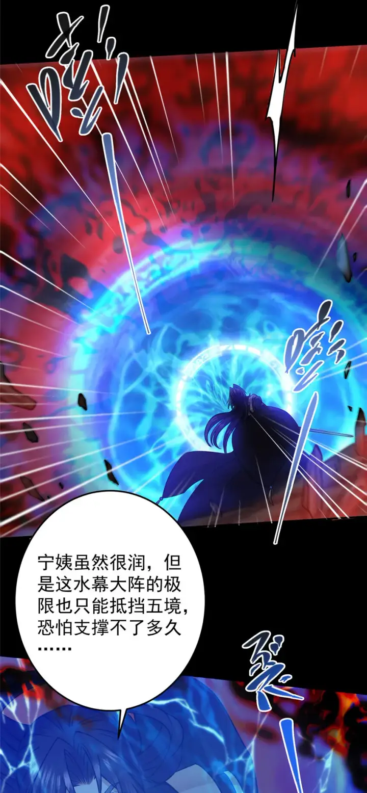 漫画《掌门低调点》161 生死攸关之际第28张图