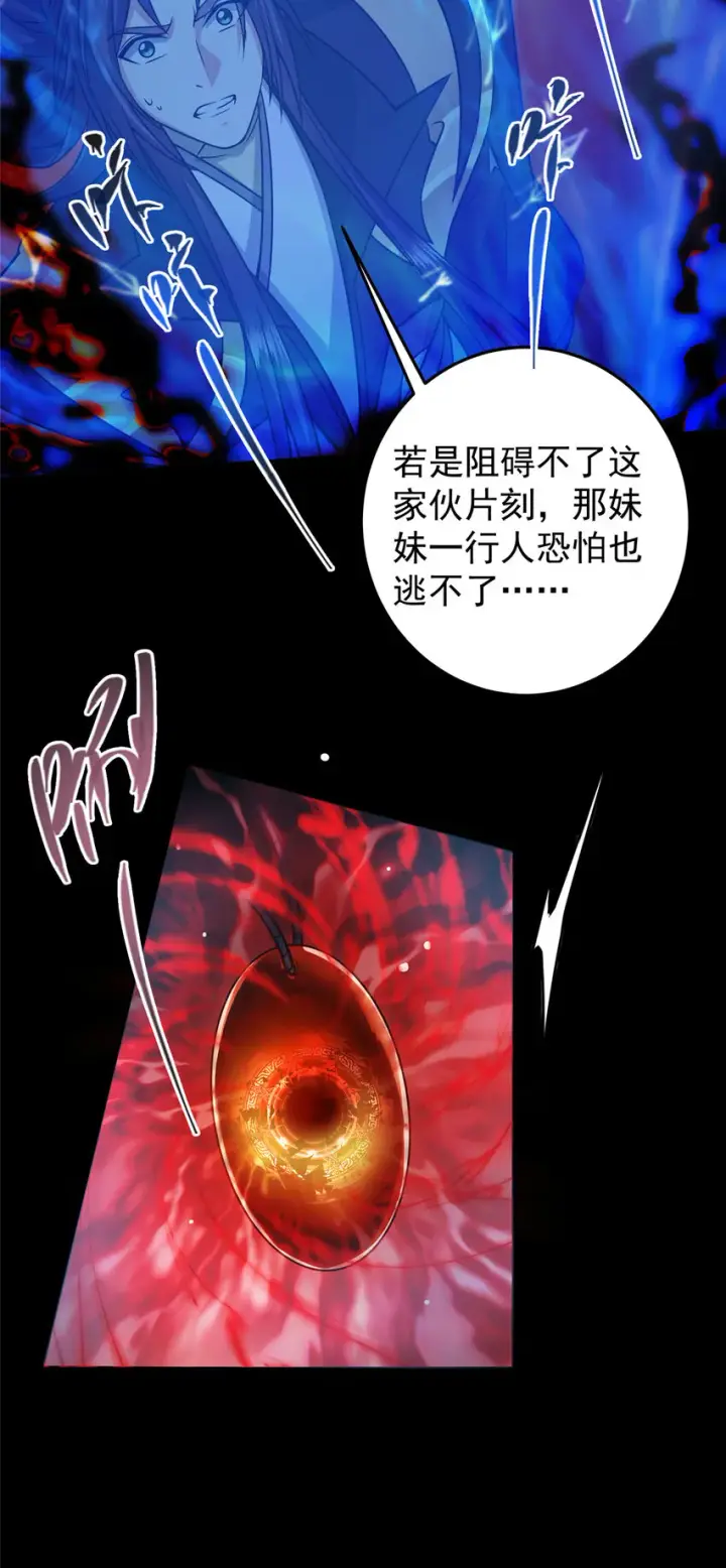 漫画《掌门低调点》161 生死攸关之际第29张图