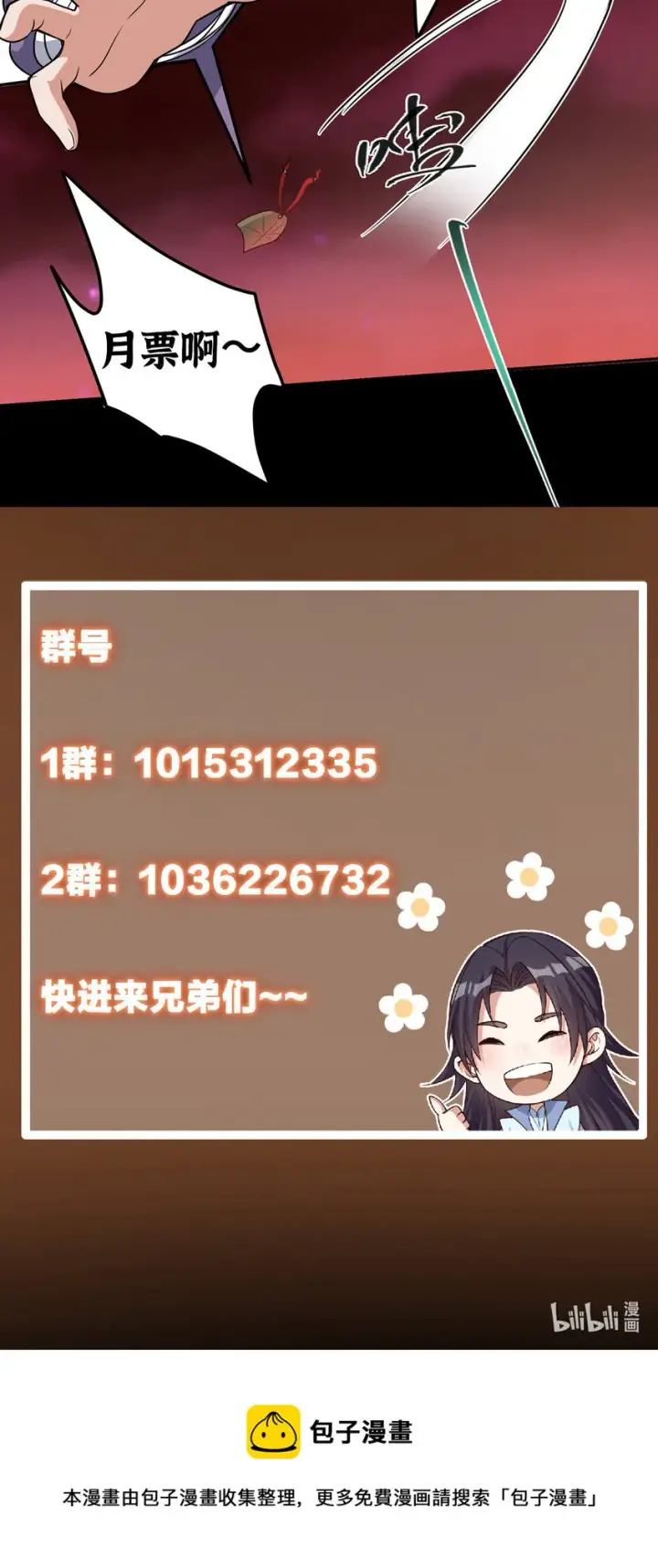漫画《掌门低调点》161 生死攸关之际第44张图