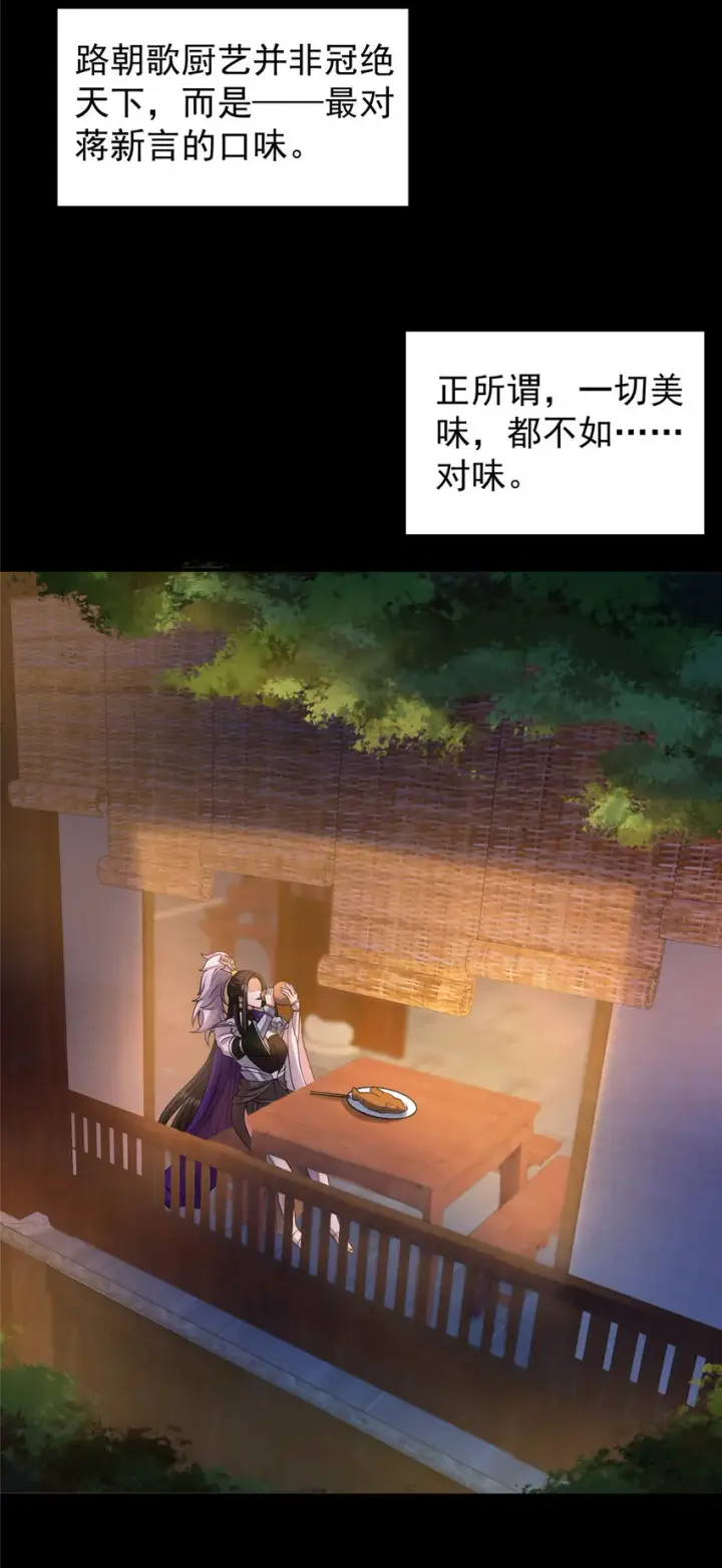 漫画《掌门低调点》162 从此有了软肋第13张图