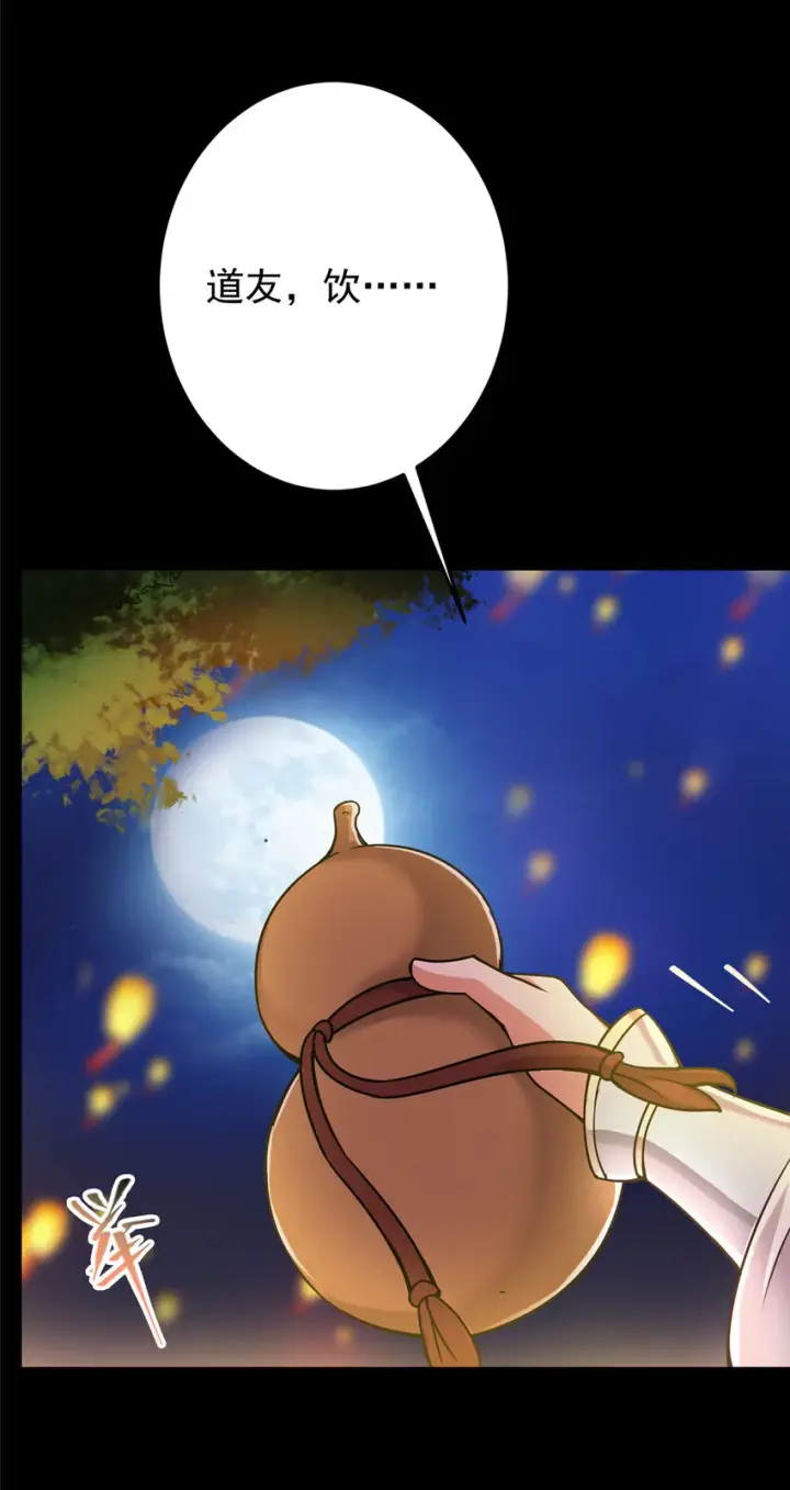 漫画《掌门低调点》162 从此有了软肋第14张图