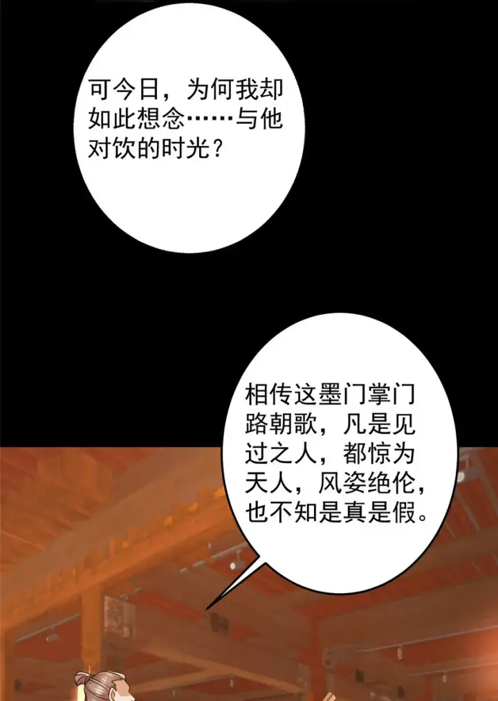 漫画《掌门低调点》162 从此有了软肋第17张图