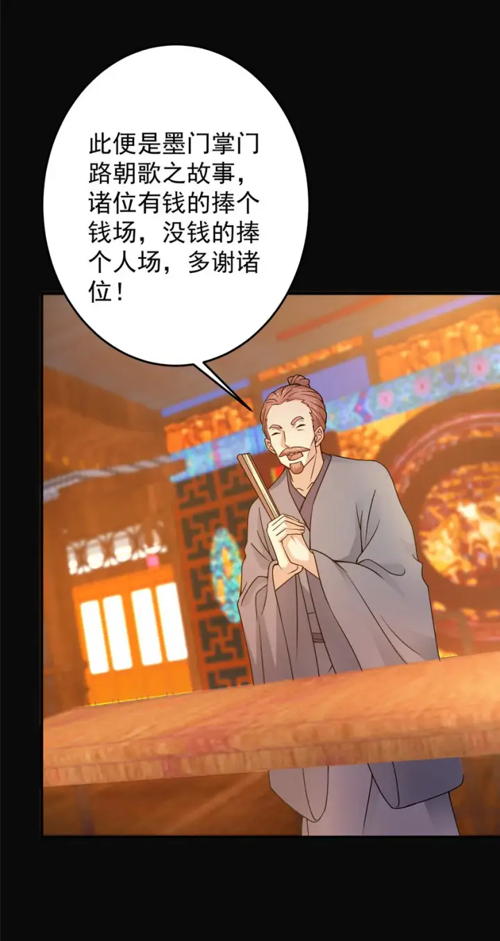漫画《掌门低调点》162 从此有了软肋第21张图