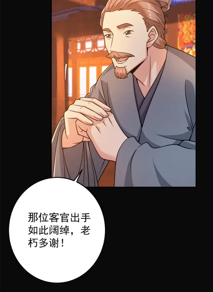 漫画《掌门低调点》162 从此有了软肋第24张图