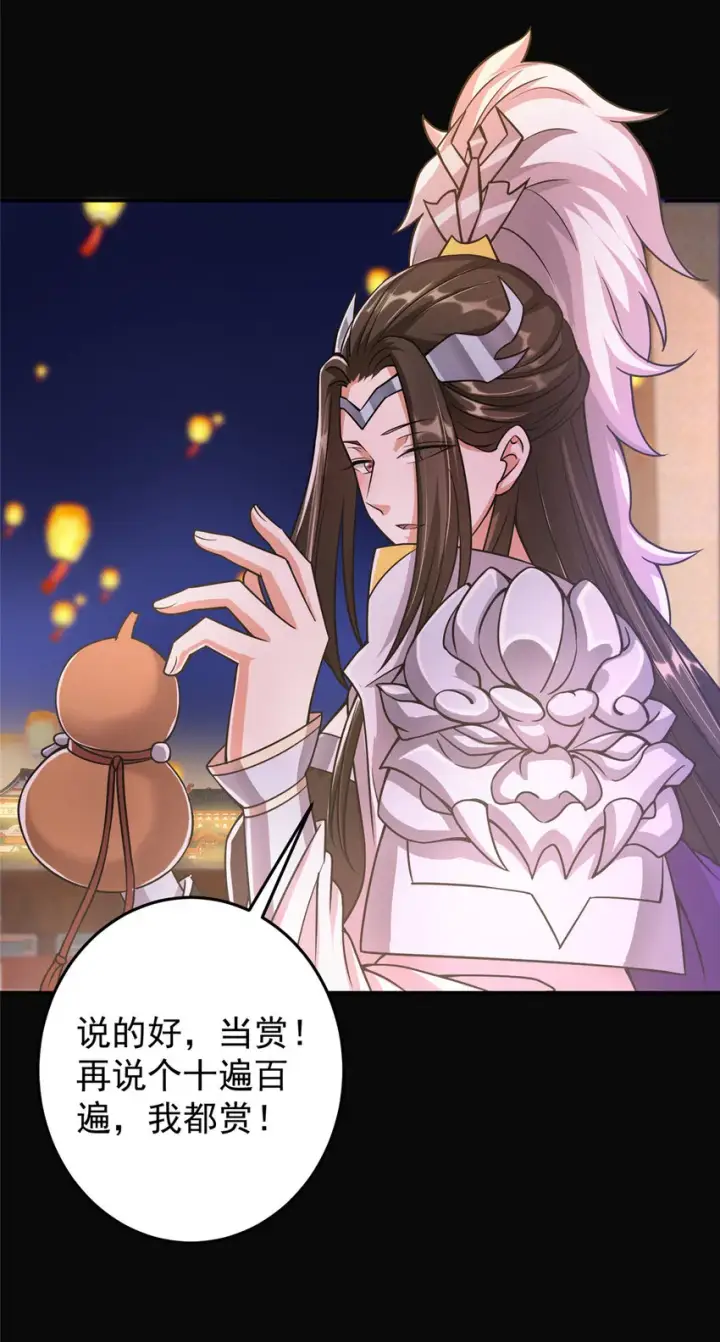 漫画《掌门低调点》162 从此有了软肋第25张图