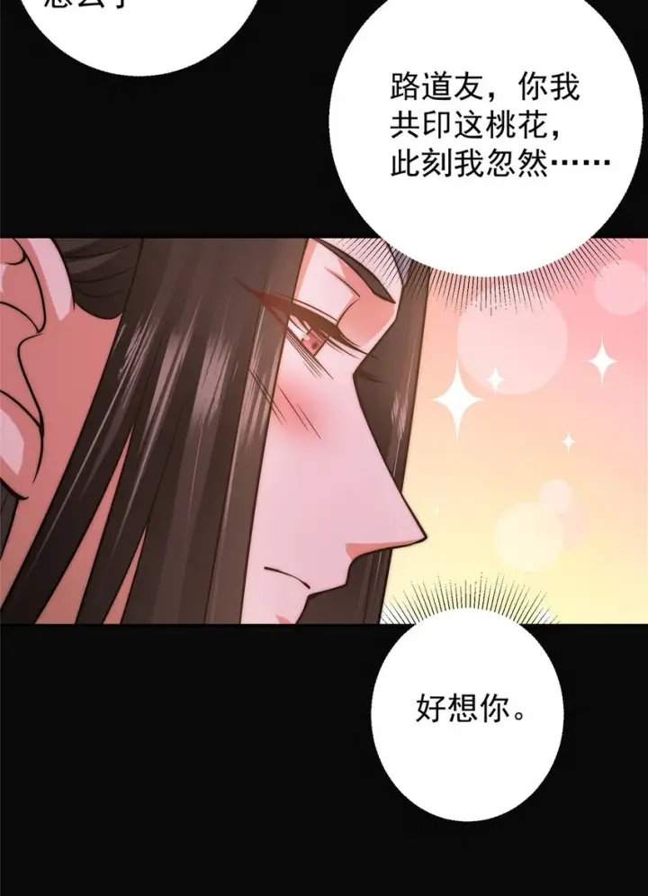 漫画《掌门低调点》162 从此有了软肋第27张图