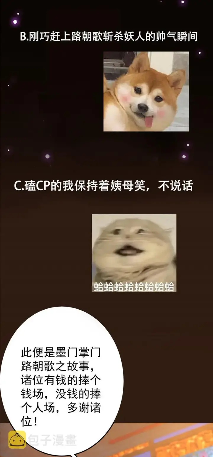 漫画《掌门低调点》162 从此有了软肋第45张图